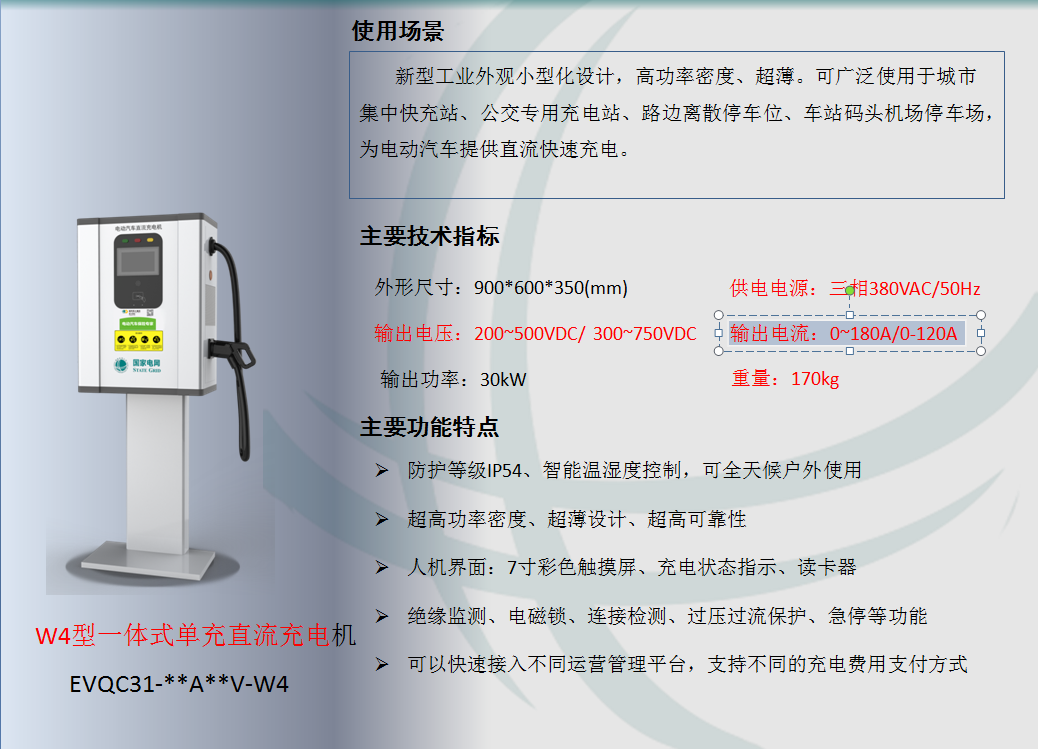 ,W4型一體式單充直流充電機價格