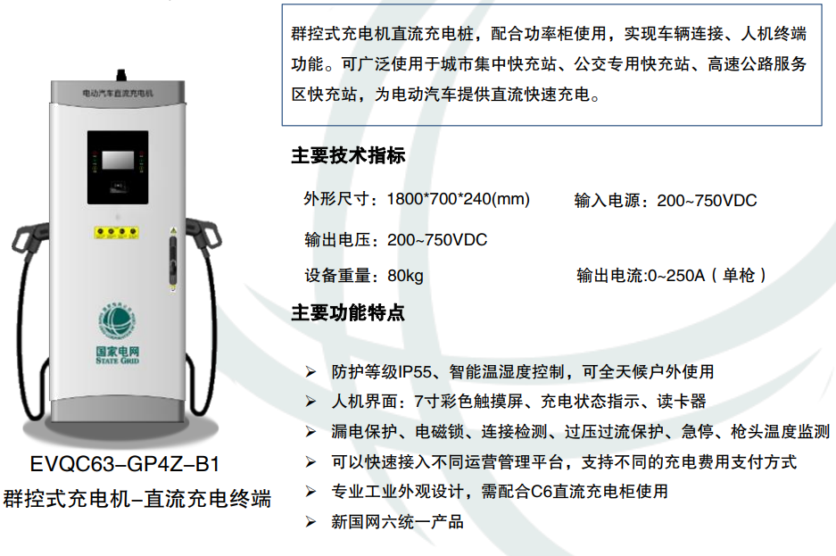 河南充電樁